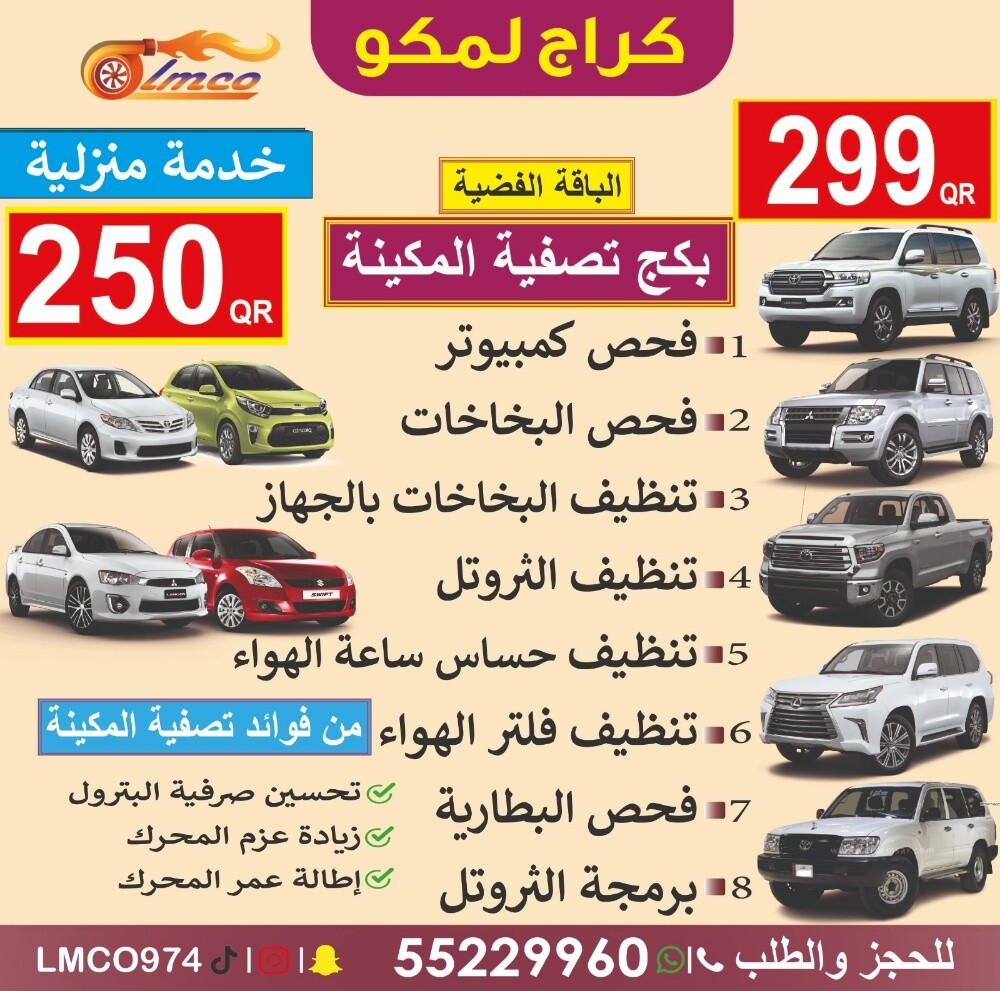 بكج تصفيه المكينه - 11