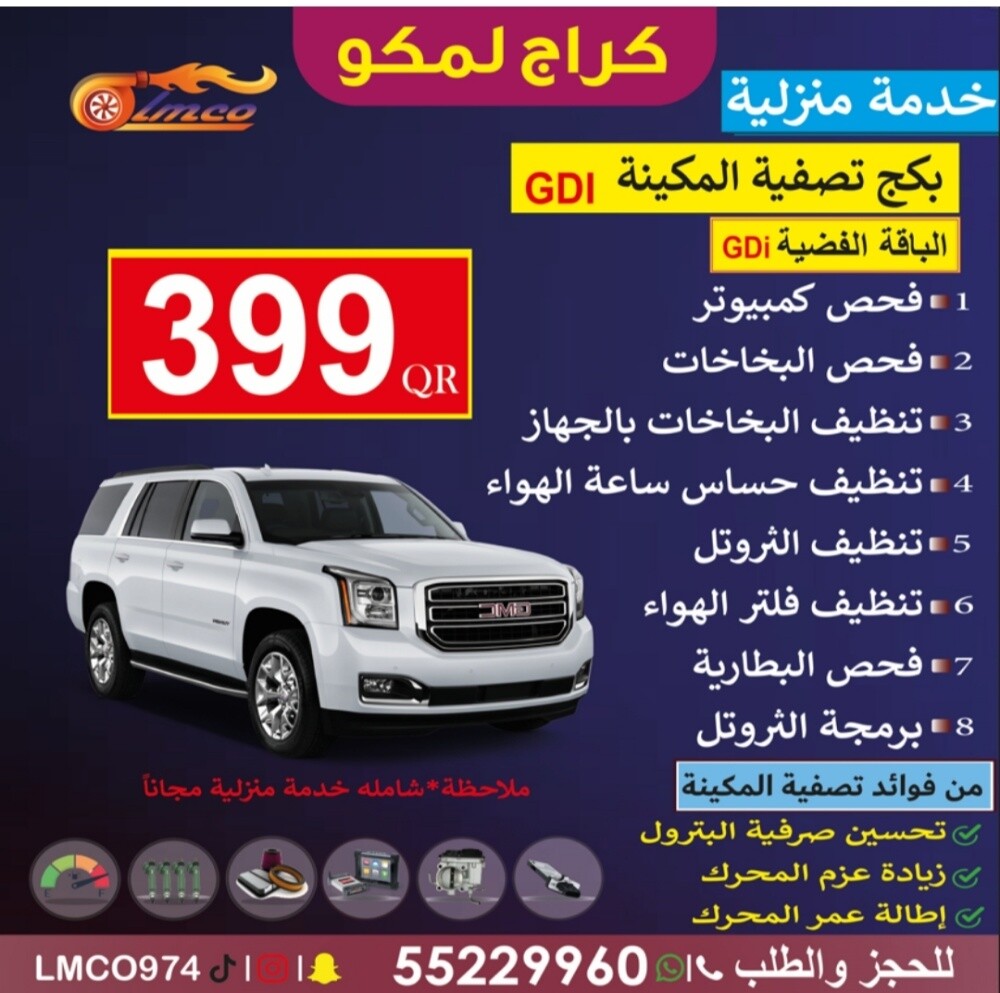 بكج تصفيه المكينه - 2