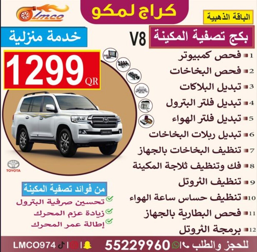 بكج تصفيه المكينه - 8