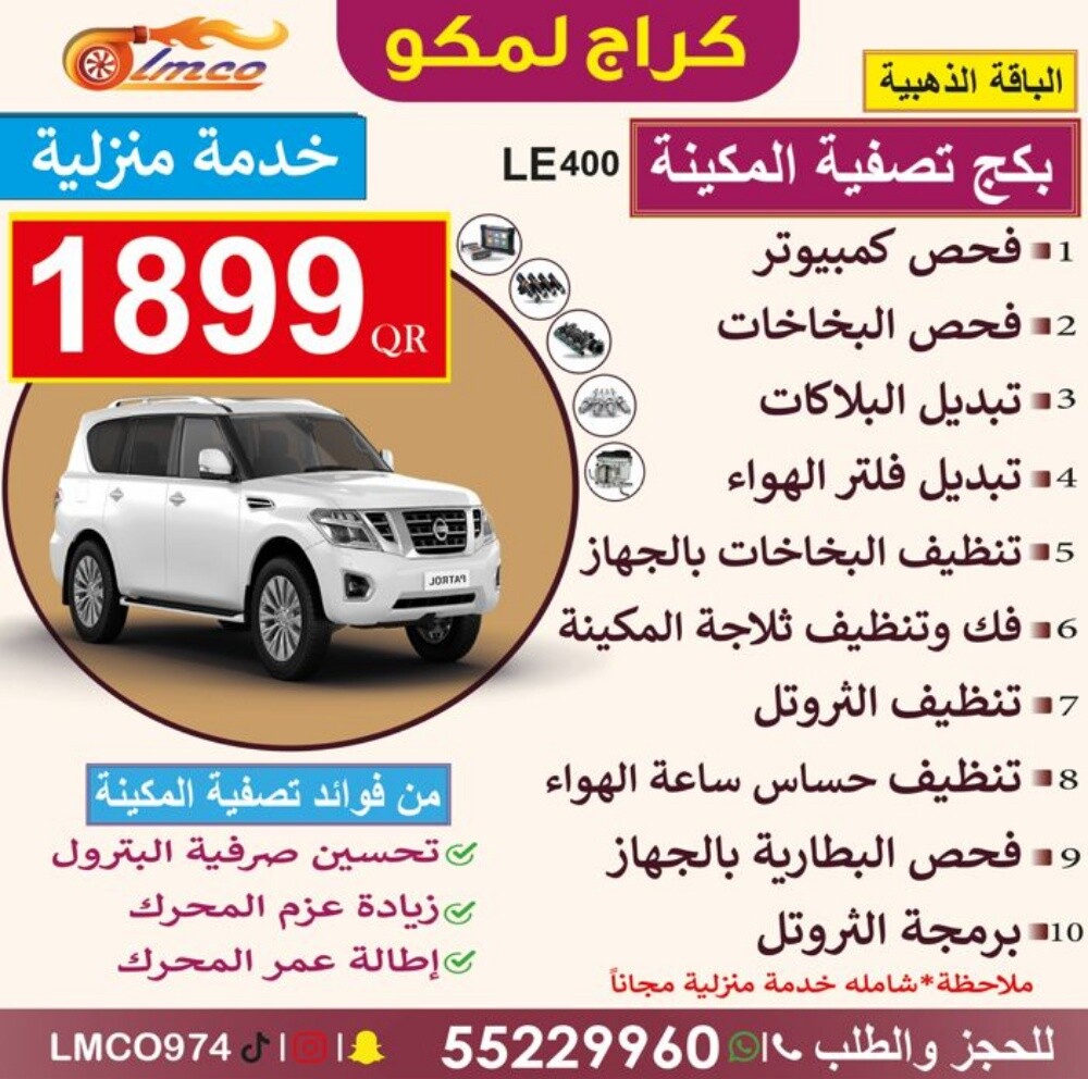 بكج تصفيه المكينه - 9