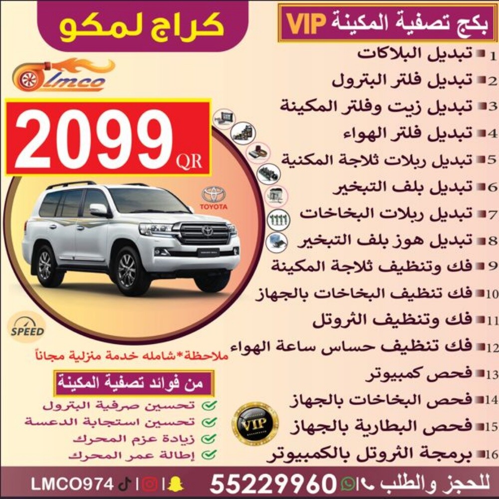 بكج تصفيه المكينه - 6
