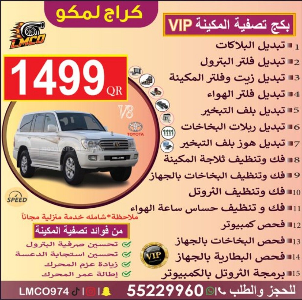 بكج تصفيه المكينه - 5
