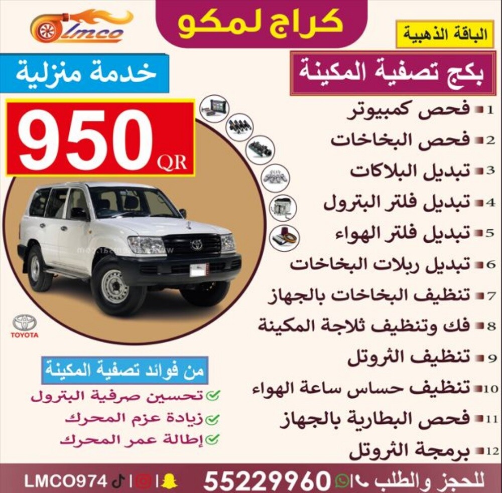 بكج تصفيه المكينه - 10