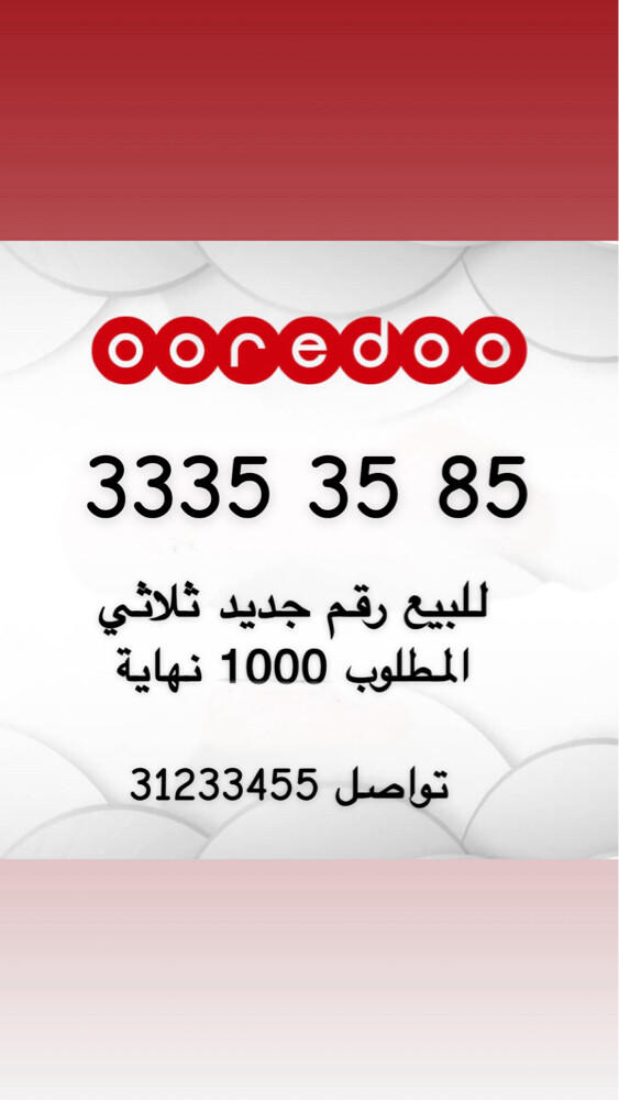 رقم للبيع - 1