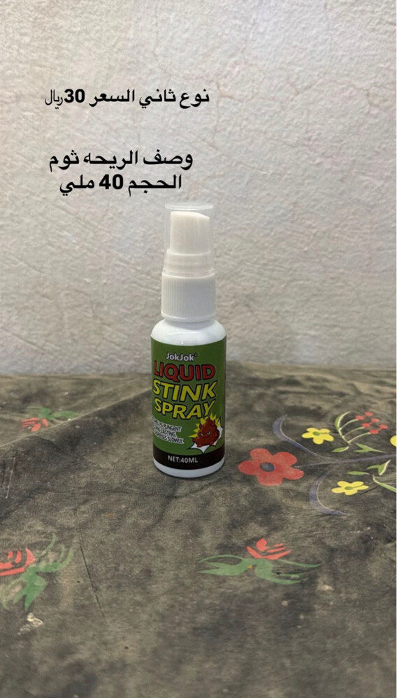 بخاخات ريحه خايسه (مقالب) - 2