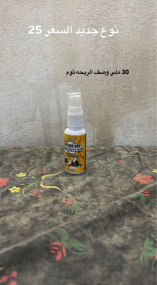 بخاخات ريحه خايسه (مقالب) - 1