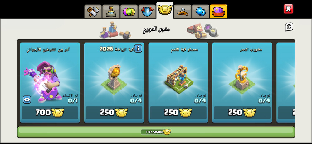 حساب كلاش - 2