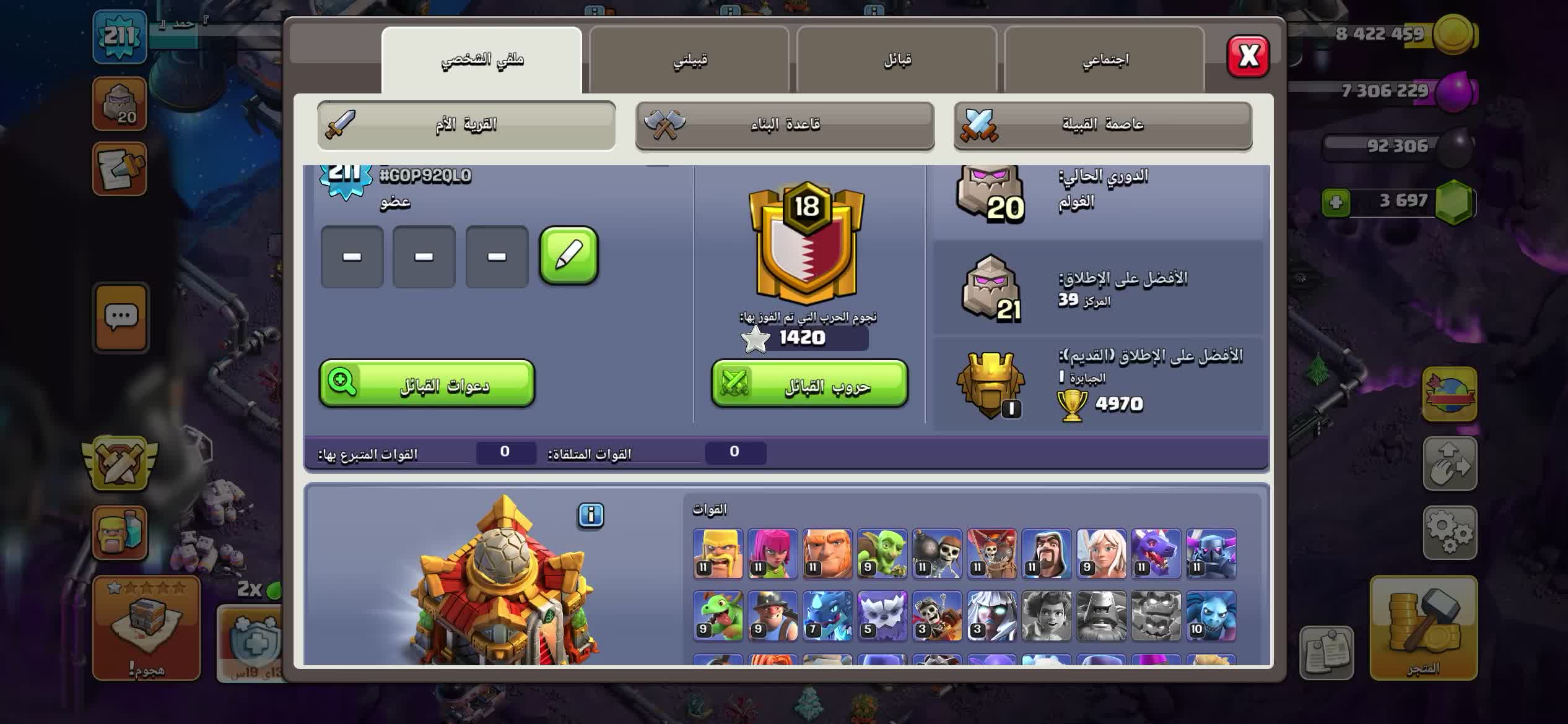 حساب كلاش - 3
