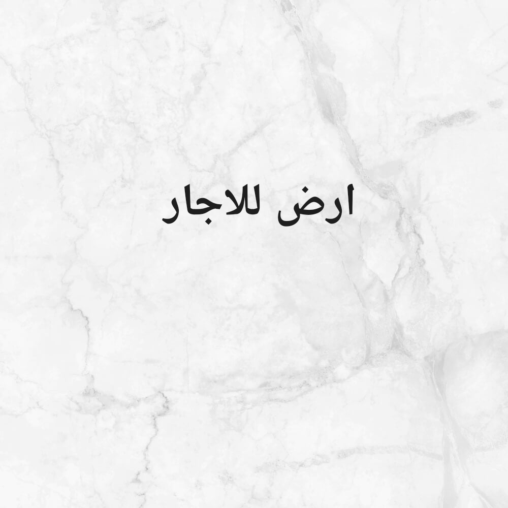 للاجار ارض فضاء في ابو هامور - 2