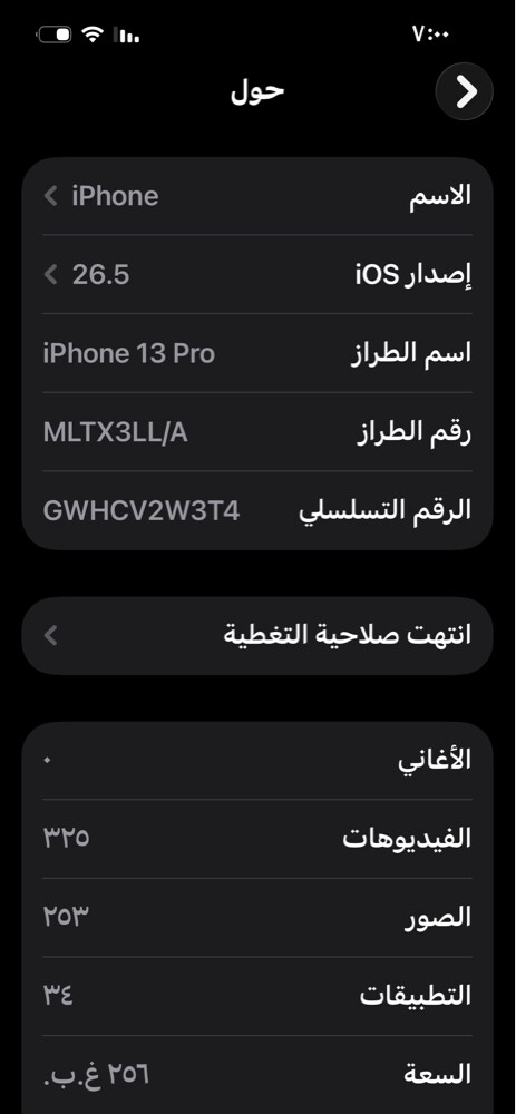 ايفون ١٣ برو  - 2