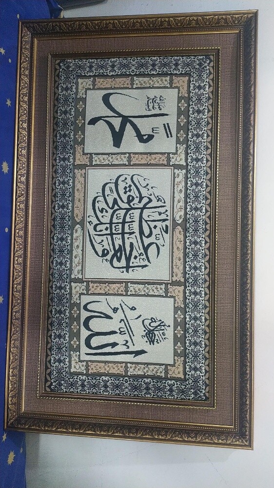 Islamic wall calligraphy Decor - 1