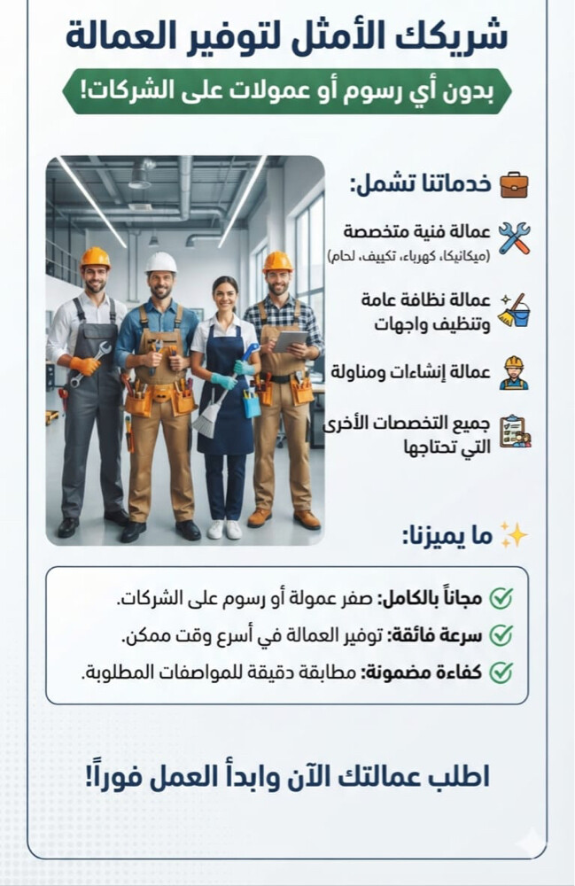 توفير موظفين للشركات  - 1