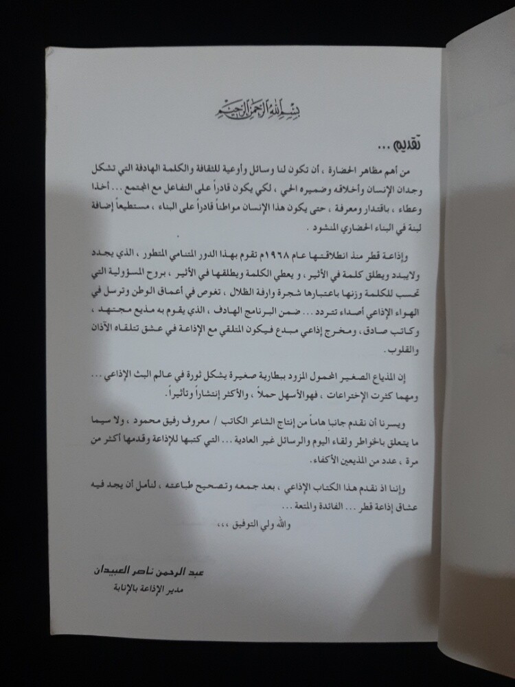خواطر اذاعية ورسائل غير عادية - 3
