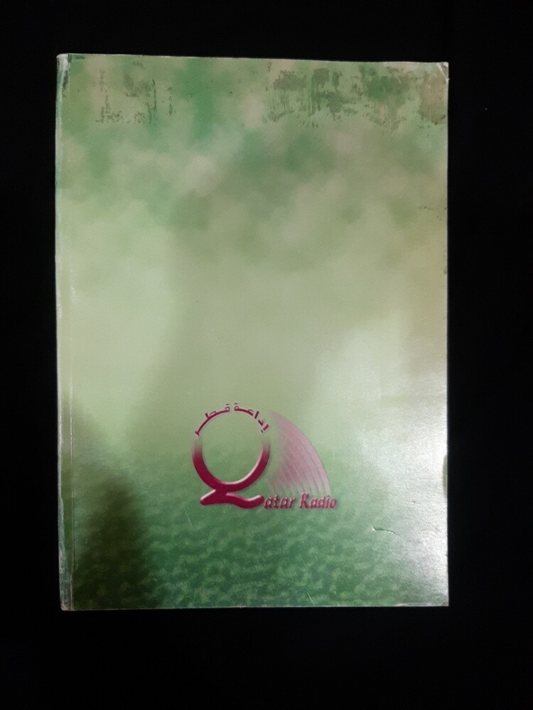 خواطر اذاعية ورسائل غير عادية - 5