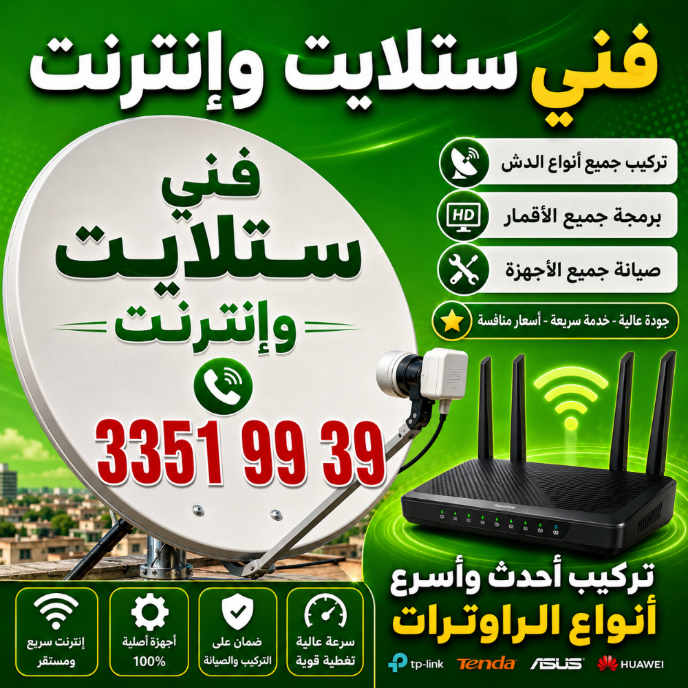 فني انترنت وانتركم متخصص - 2