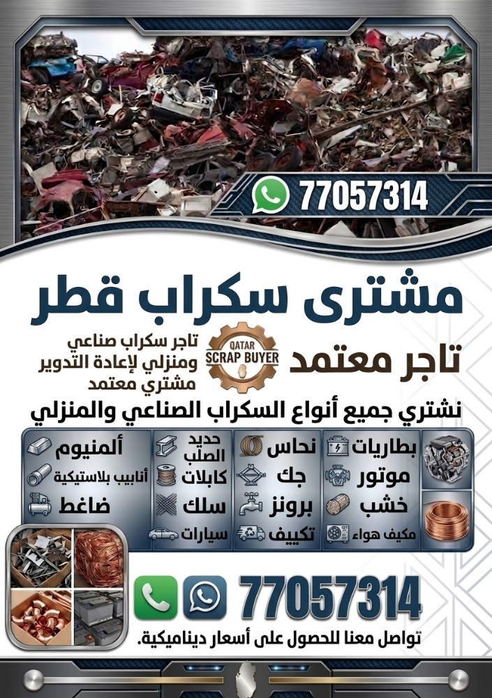 شراء جميع أنواع الخردة - 1