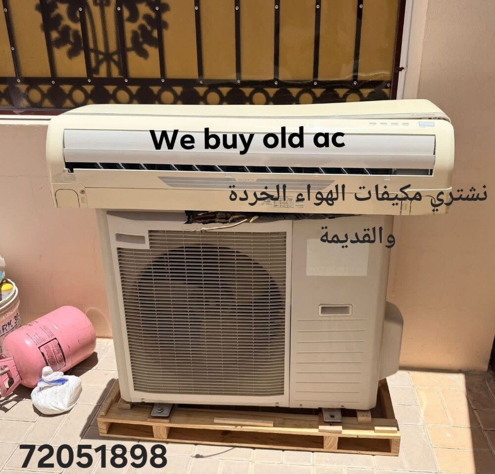 نشتري مكيفات الهواء الخردة والقدي - 1