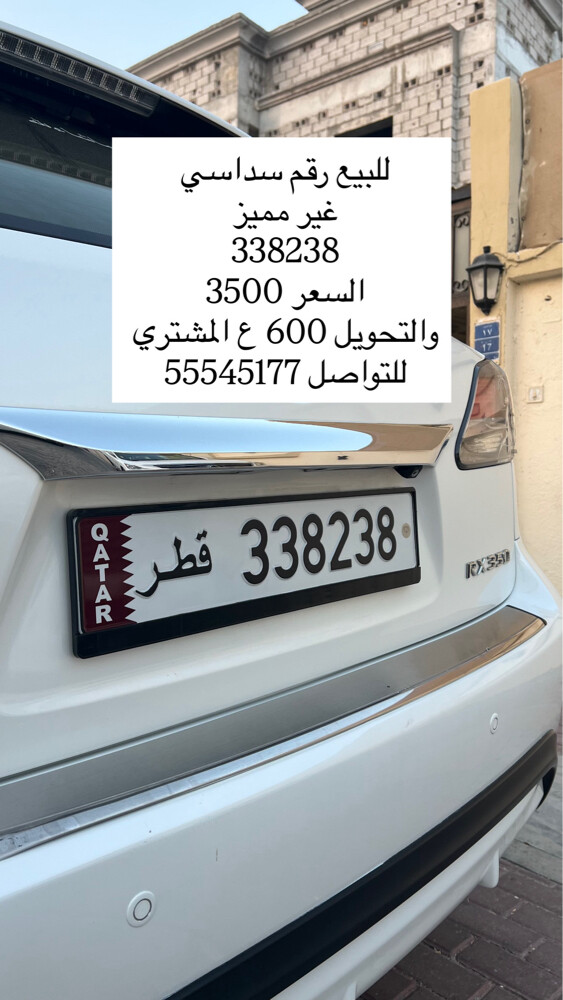 للبيع رقم سداسي - 2