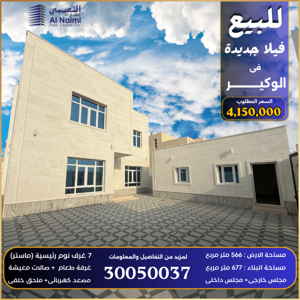 فيلا جديدة للبيع فى الوكير566متر - 1