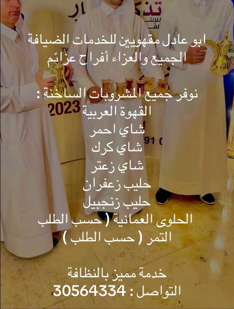 مقهوين شباب البلوشي للضيافه - 3