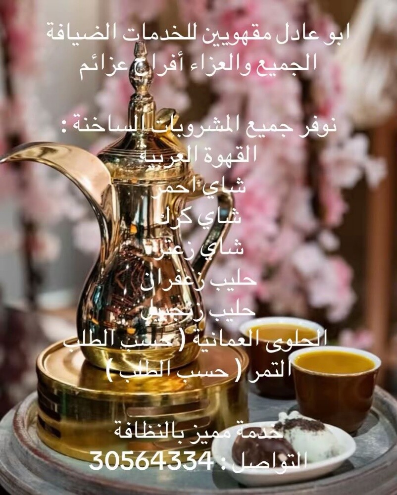 مقهوين شباب البلوشي للضيافه - 6
