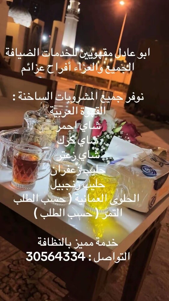 مقهوين شباب البلوشي للضيافه - 2