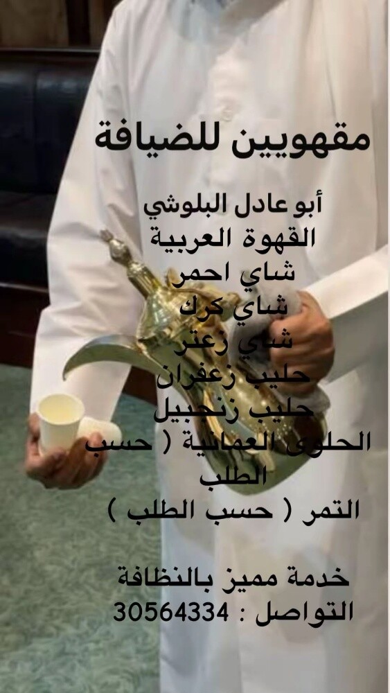 مقهوين شباب البلوشي للضيافه - 4