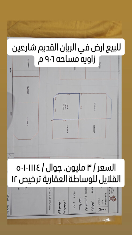 للبيع ارض في الريان القديم زاويه - 1