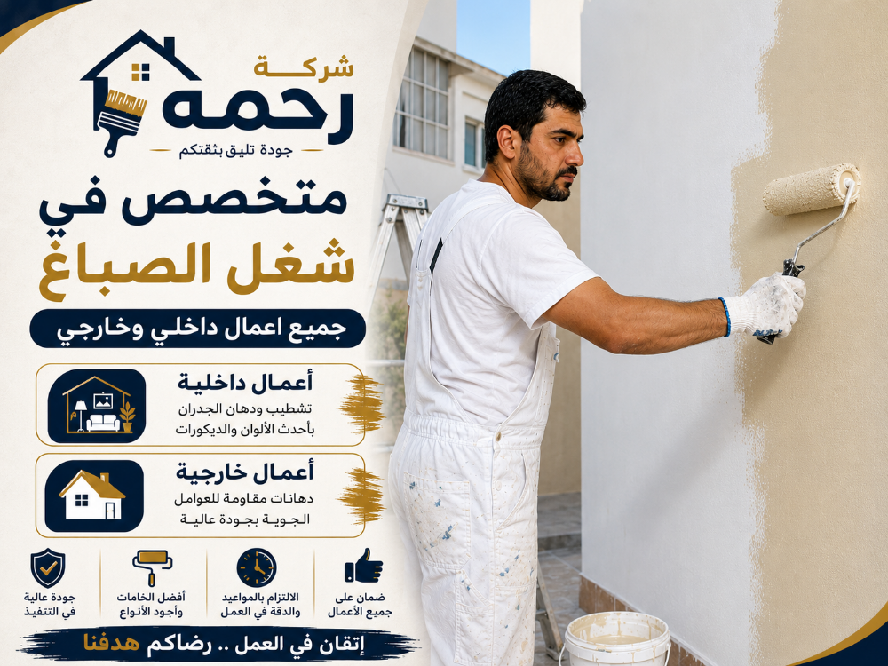 اعمال الجلسات والدهانات والديكور - 4