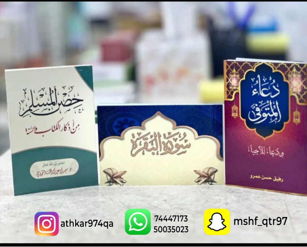 قرأن واذكار - 9