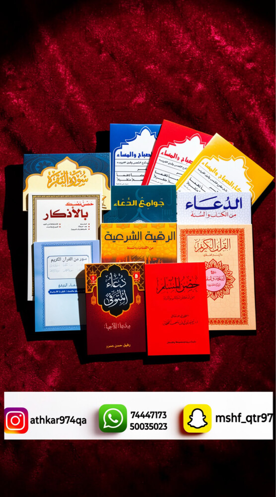 قرأن واذكار - 6