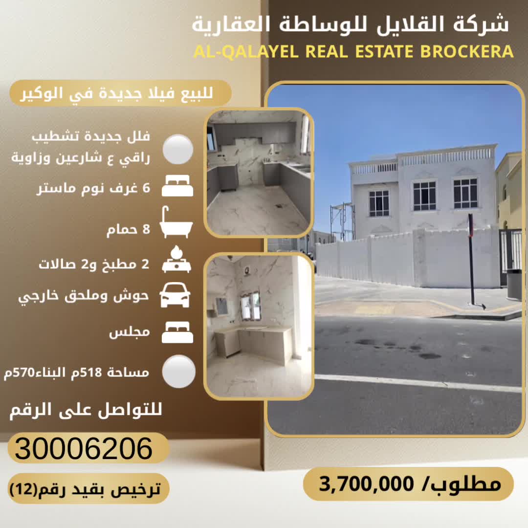 للبيع فيلا جديدة في الوكير - 1