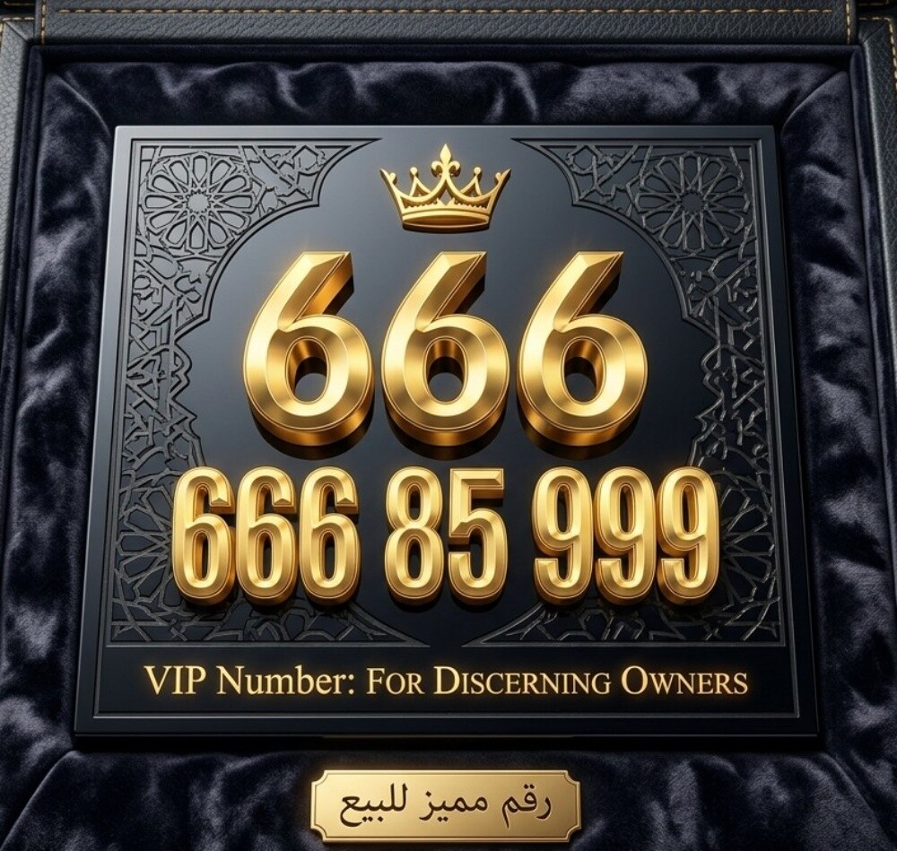 رقم جوال مميز جداً للبيع - 1