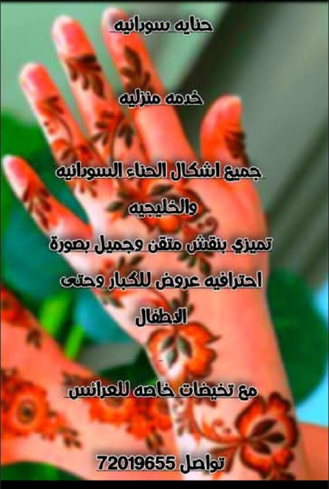 حنايه سودانبه - 1