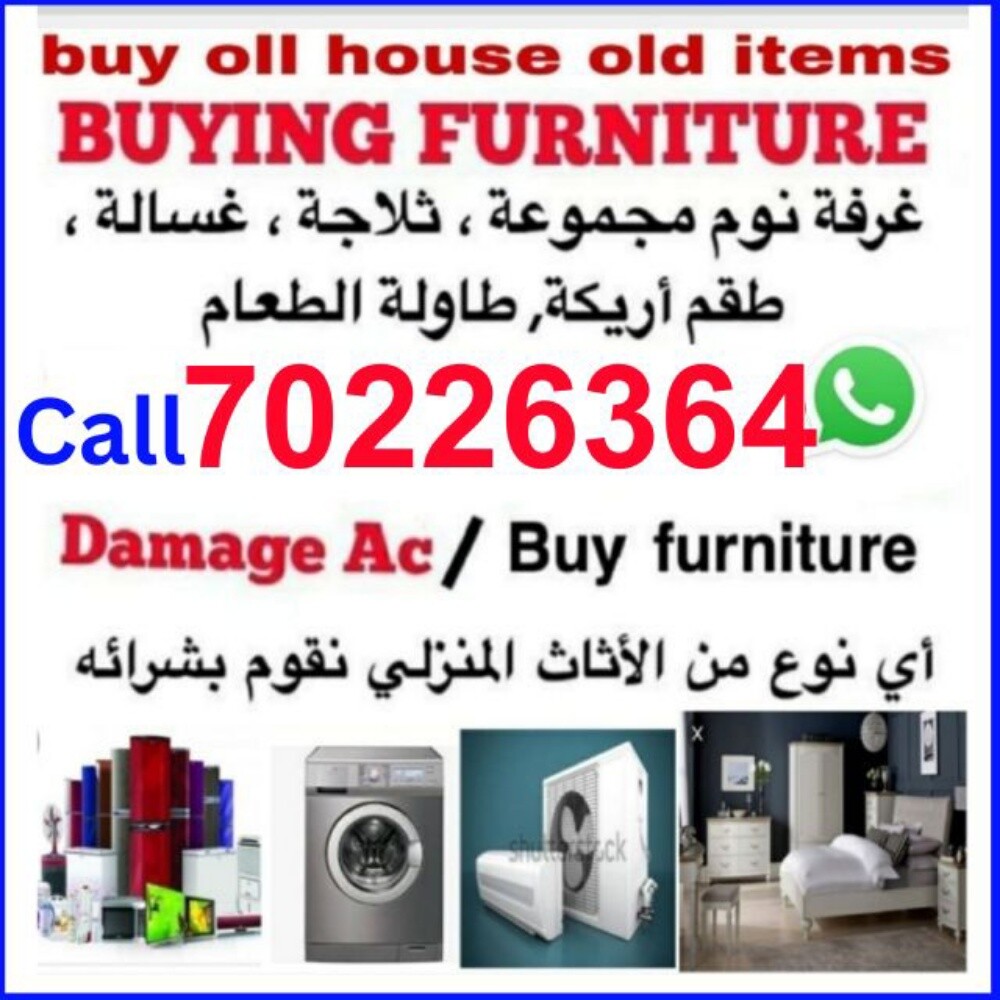 شراء أثاث بيت مستعمل شراء شراء غر - 1