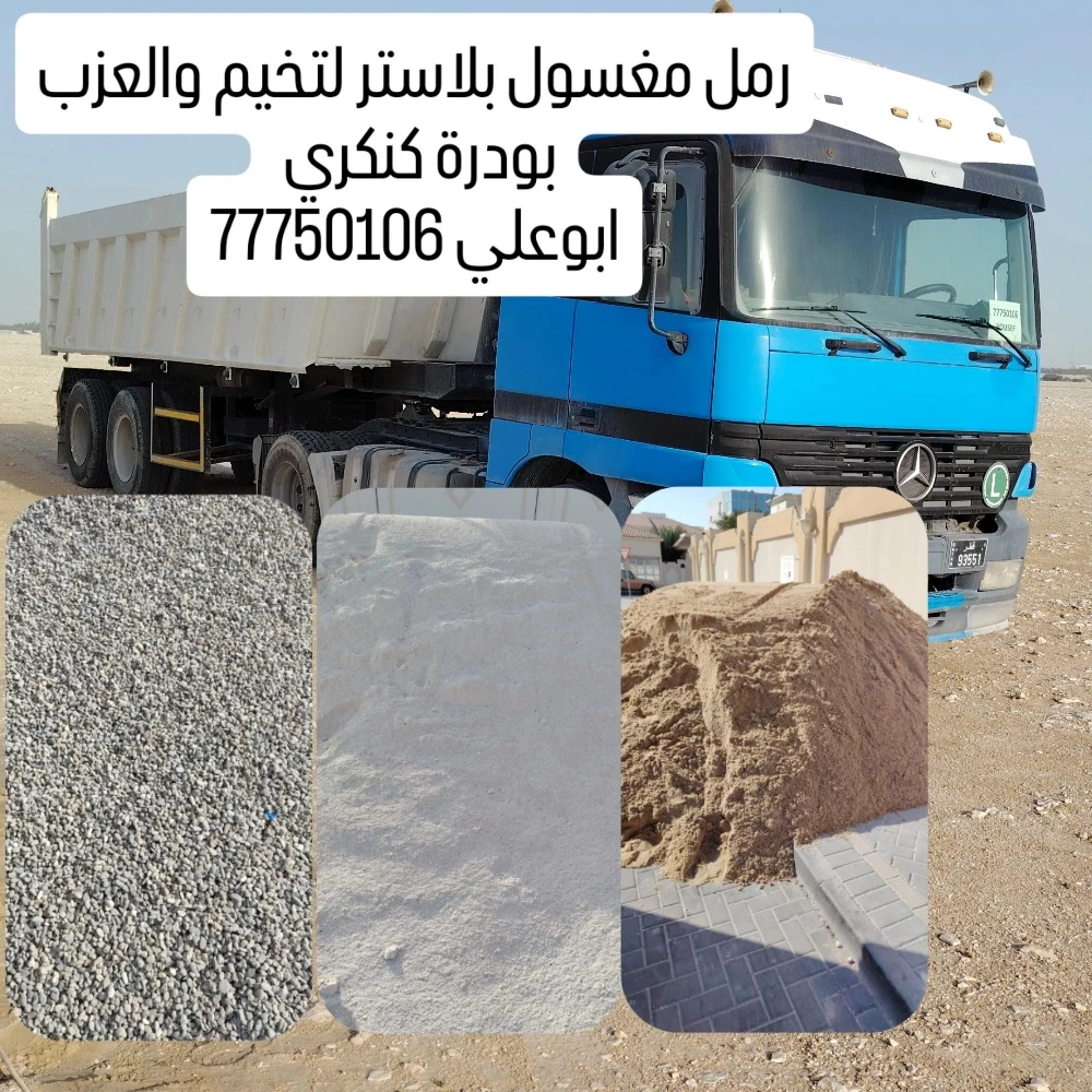 رمل مغسول - 2