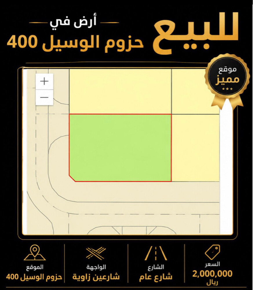 للبيع ارض 400 م حزوم الوسيل - 1
