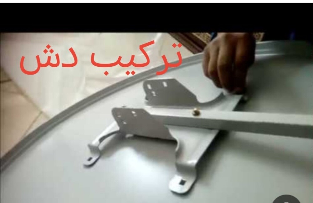 تركيب دش وضبط اشاره الستلايت - 5