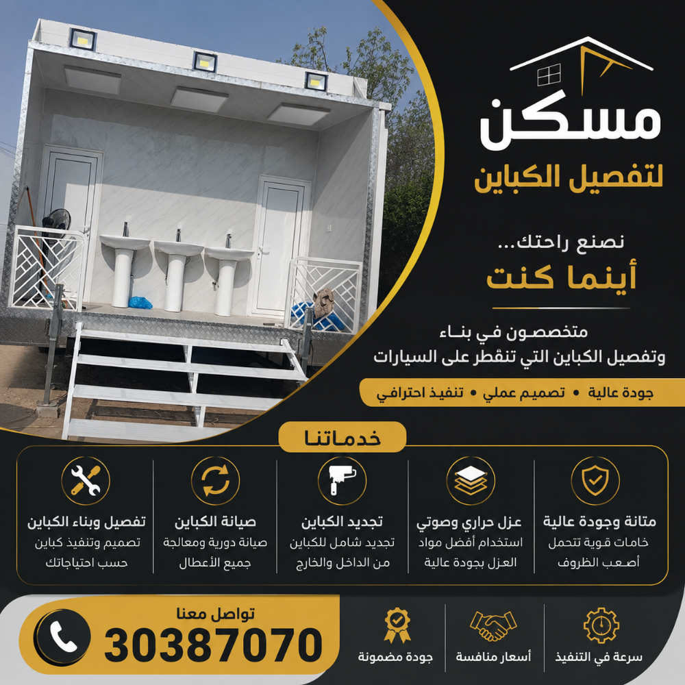 تفصيل جميع الكبائن - 2