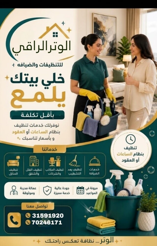خدمات الضيافة والتنظيفات - 1