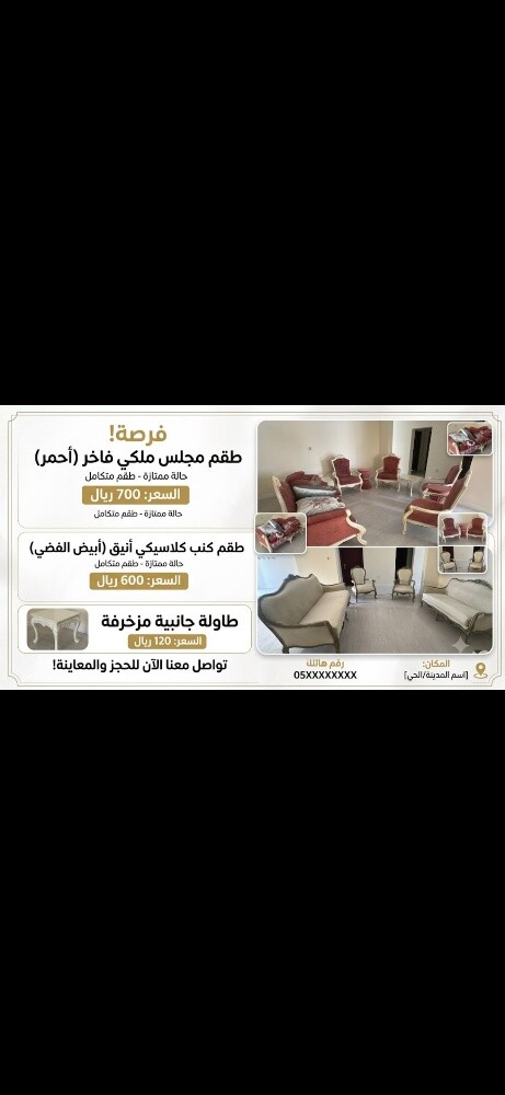 عفش ابيض ٦٠٠ ريال و عفش احمر ٧٠٠ - 1