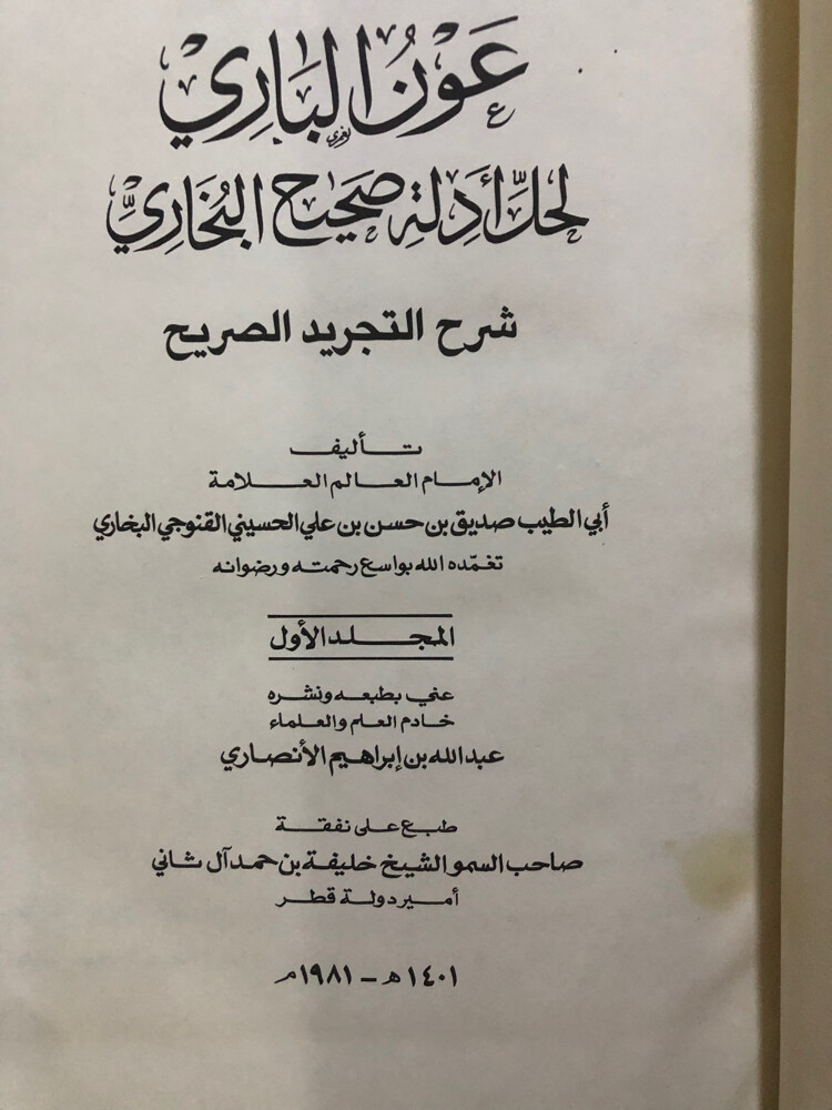 مجلدات عون الباري - 3