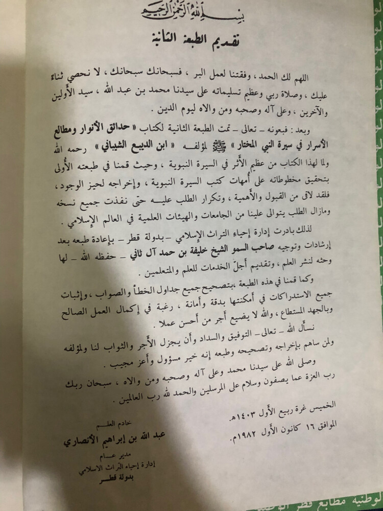 حدائق الانوارومطالع الاسرار - 2