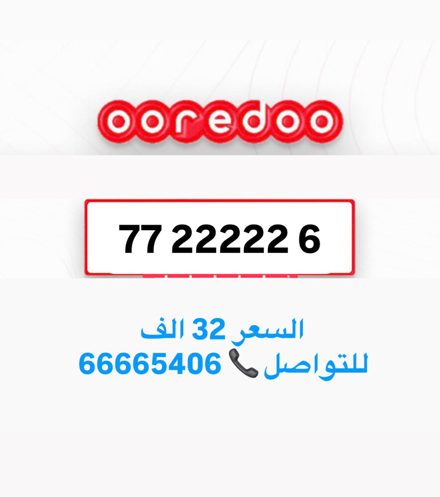 اوريدو مميز 22222 - 1