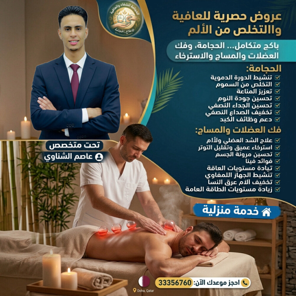 حجامه الطب النبوي - 1