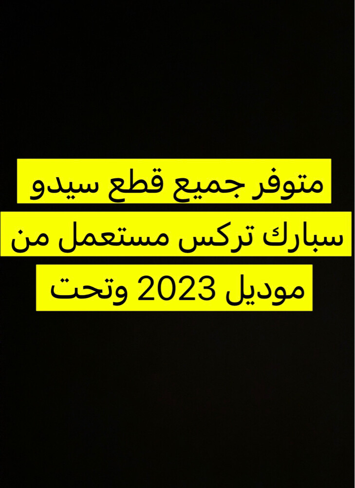 قطع غير سيدو سبارك - 2