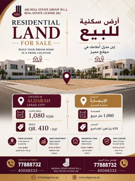 أرض سكنية للبيع | الإيجارة مدينة - 1