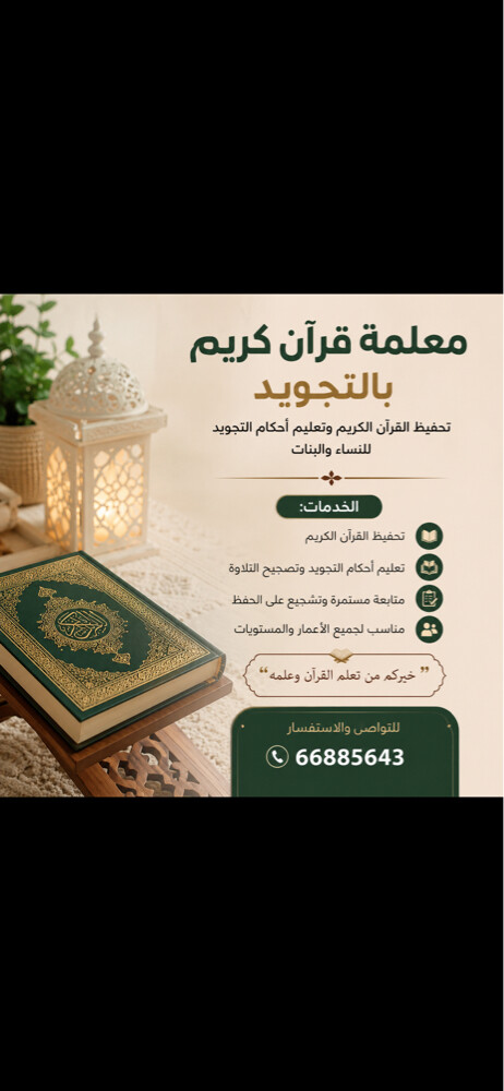 معلمه قران - 1