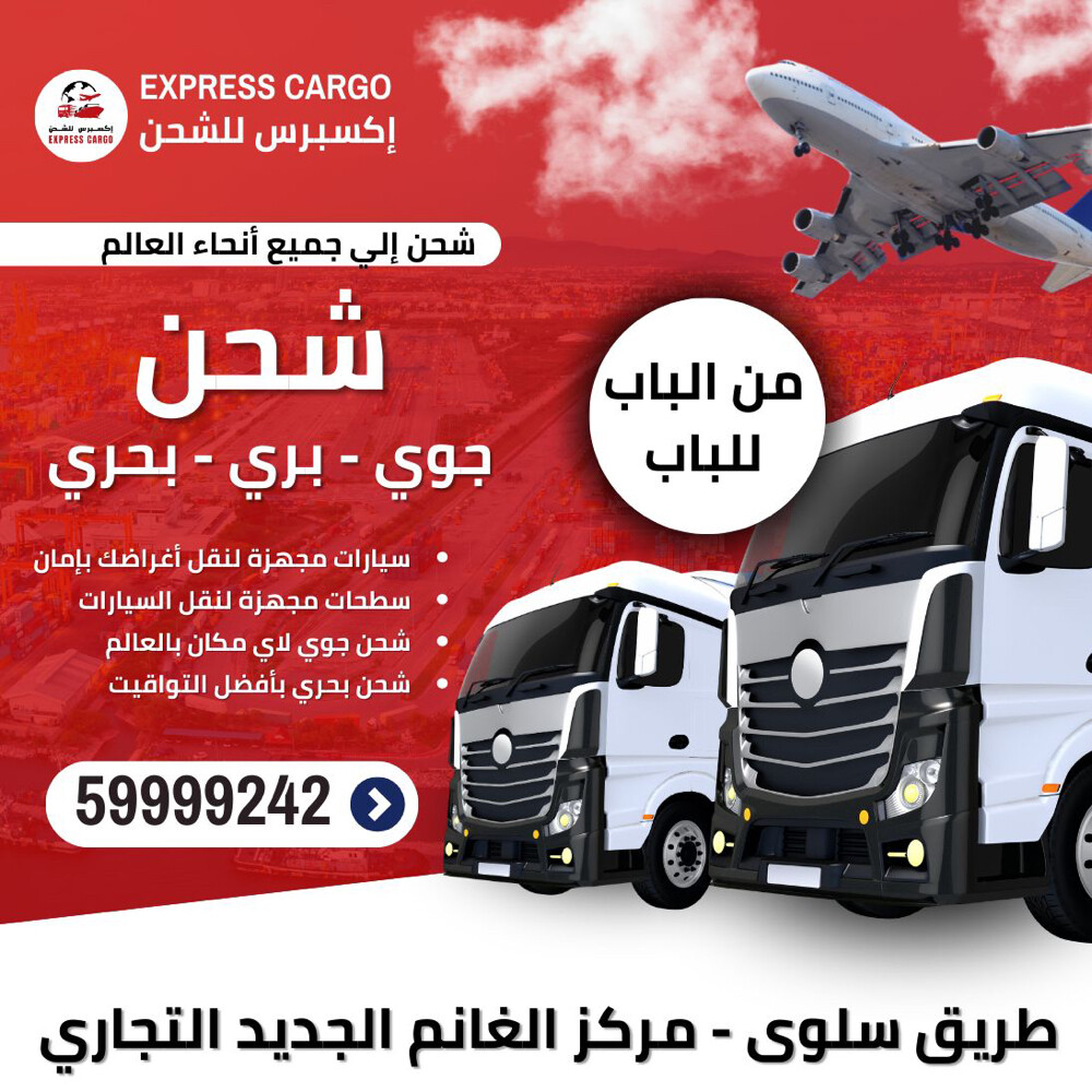 اكسبرس للشحن - 1