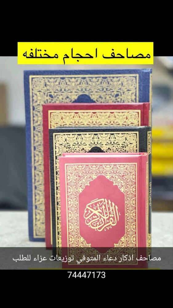 قران وأذكار - 5